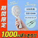 【1000円ぽっきり★3点目実質無料クーポン】首かけ用ストラップ付き 扇風機 ハンディ 手持ち 小型 車内 卓上 通勤 通学 ハンディファン 首かけ usb 携...