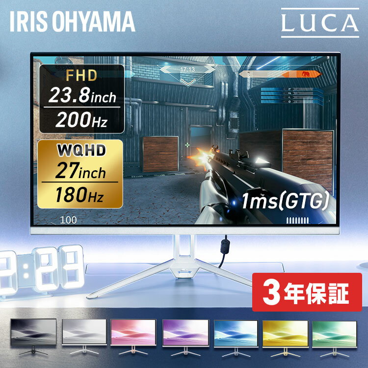 【3年保証】モニター ゲーミングモニター 23.8インチ フルHD 200hz 27インチ WQHD 180hz ホワイト ピンク ブルー 液晶 ディスプレイ ゲーム 24インチ 相当 DG-AF2320S DG-AW2718S アイリスオーヤマ *[2603SI]