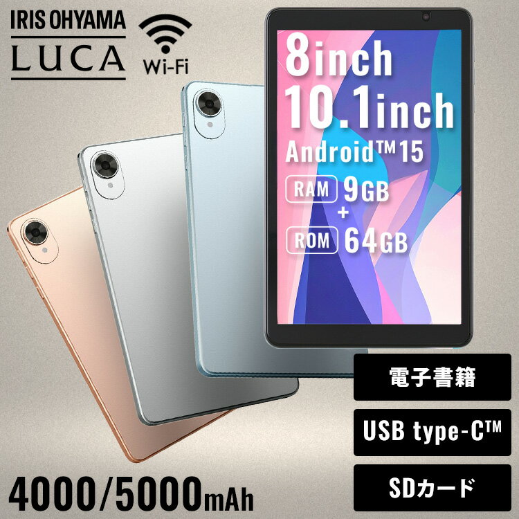 タブレット 8インチ 10インチ 動画 電子書籍 アニメ レシピ wifiモデル pc android アンドロイド wi-fiモデル 漫画 映画 読書 64GB bluetooth 簡単操作 アイリスオーヤマ TA08E1W63 TA10E1W63 ゴールド シルバー ブルー グレー