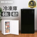 【30日14時までこの価格!】ランキング1位 冷凍庫 スリム 小型 家庭用 前開き 60l コンパクト 省エネ ミニ フリーザー 引き出し 冷凍保存 ストック ...
