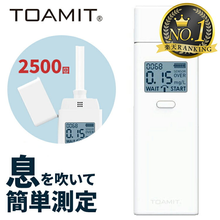 アルコールチェッカー ポータブル 携帯用 アルコール検知器 TOA-ANSIN-001アルコールセンサー 携帯用 簡単操作 ギフト お酒 飲酒 二日酔い チェック 飲酒運転防止 アルコール測定器 ANSIN TOAMIT 残量 デジタル表示 音でお知らせ 【D】