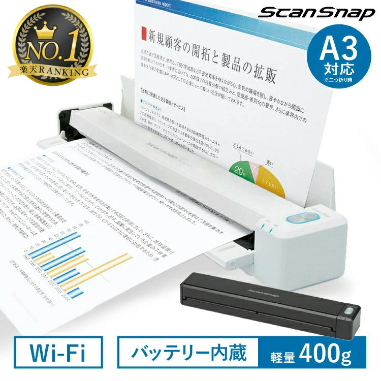 《P2倍！10日14時～14日11時まで》スキャナー A4 A3 pdf スキャンスナップ wi-fi 軽量 コンパクト バッテリー内蔵 ワンタッチ 名刺 レシート ワイヤレス コンパクト 年賀状 写真 名刺 テレワーク リモートワーク 在宅勤務 ScanSnap iX100 FI-IX100BW【D】