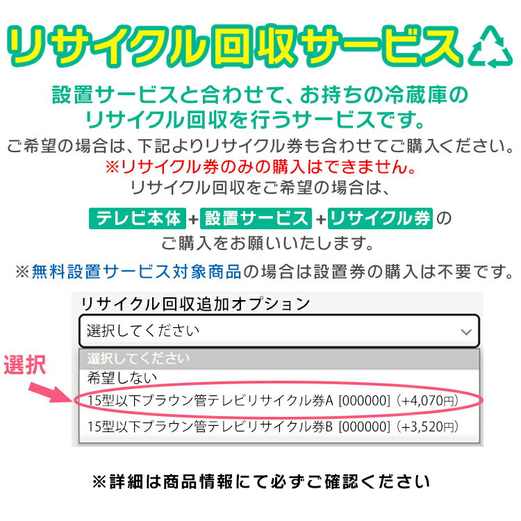 テレビ設置券 【代引き不可】商品本体と設置券をご一緒にご購入ください。沖縄・離島での対応は出来かねます。 2