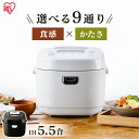 炊飯器 アイリスオーヤマ 5.5合 低糖質 銘柄炊き分け 送料無料 一人暮らし ひとり暮らし 新生活 ジャー炊飯器 炊飯ジ…