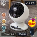 サーキュレーター アイリスオーヤマ 分解 丸洗い 18畳 静音 首振り 3D送風 扇風機 冷房 部屋干し 梅雨 エアコン PCF-SC15TP-P/Y/A PC...