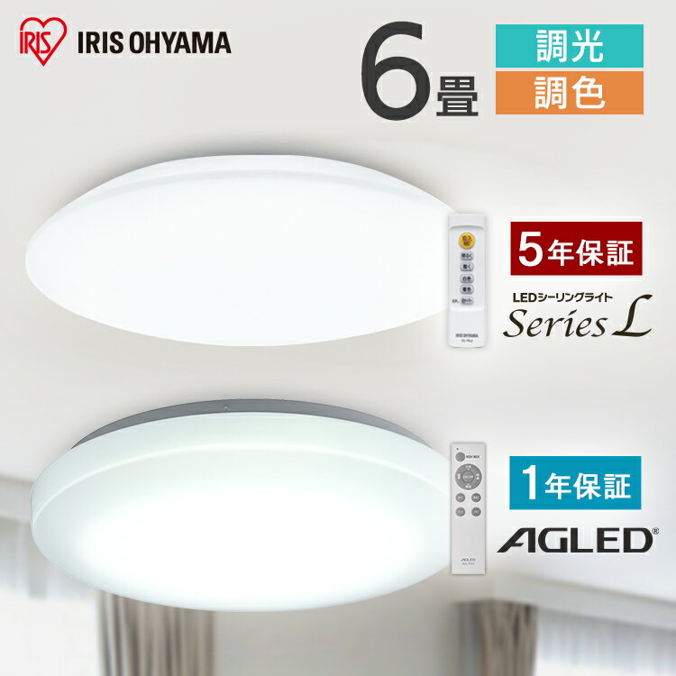 シーリングライト 6畳 調光調色 LED アイリスオーヤマ 照明 LEDシーリングライト おしゃれ 明るい 照明器具 リモコン 薄型 コンパクト 節電 リビング ダイニング 寝室 天井照明 1年保証 5年保証 ACL-6DLGR CEA-2306DL