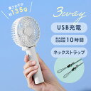 【1000円OFFクーポン★13時〜】 首かけ用ストラップ付き 扇風機 ハンディ 手持ち 小型 車内 卓上 通勤 通学 ハンディファン 首かけ usb 携帯 首...