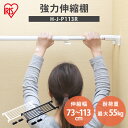 突っ張り棚 強力 収納 洗面所 突っ張り棒 ラック 省スペース 脱衣所 ランドリー 洗濯機上 押し入れ 奥行24.8cm 73〜113cm 段差対応 取付簡単 ...