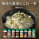 ふりかけ ご飯のお供 朝食 【3個セット】ふりかけ 85g(金目鯛煮付風味/80g、じゃがバター/65g) ふりかけ ご飯のお供 ごはんのお供 ごはんのおとも ...