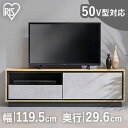 テレビ台 おしゃれ モダン ローボード 収納付き AVボード 幅120cm 50V テレビ コンクリート モルタル TV台 一人暮らし 新生活 50インチ 木製...
