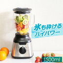 ミキサー ブラック PFJM-1500-B 送料無料 ミキサー ブラック ミキサー ハイパワー スムージー フローズンドリンク シェイク ジュース 氷 砕ける ...