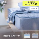 ボックスシーツ シングル セミダブル ダブル 冷感 ベッドカバー おしゃれ シーツ 夏用 マットレスカバー ベッドシーツ 夏 ボックスカバー 洗濯 接触冷感 ひ...