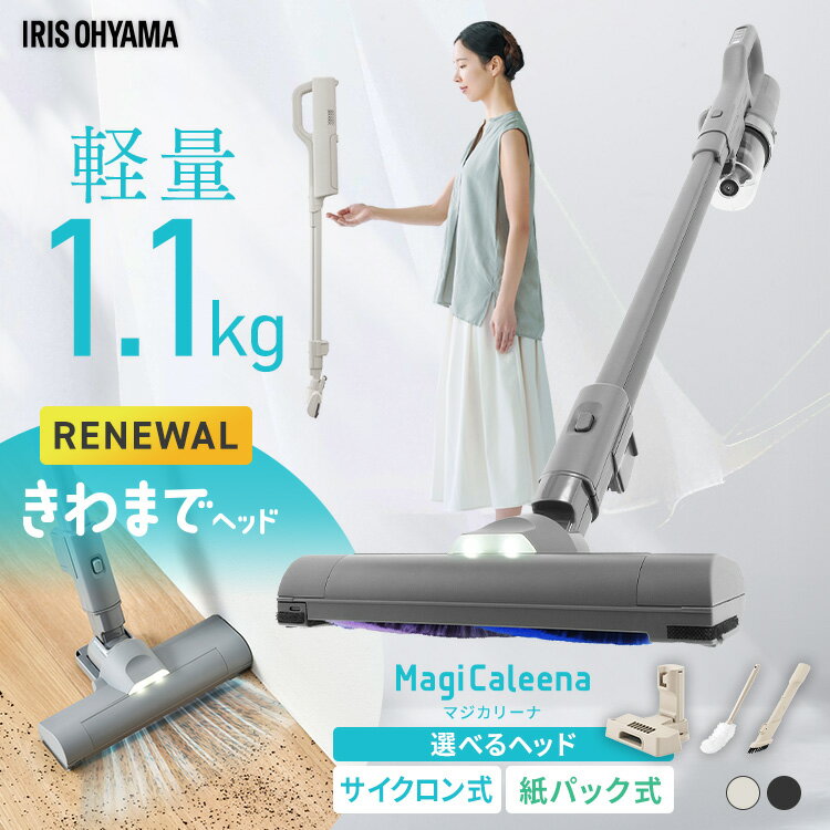 掃除機 コードレス 軽量 強力吸引 きわまでヘッド アイリスオーヤマ マジカリーナ サイクロン 紙パック式 アタッチメント 充電スタンド スティック掃除機 クリーナー SCD-124P SBD-202P SCD-123P SBD201P MagiCaleena *[2603SS]