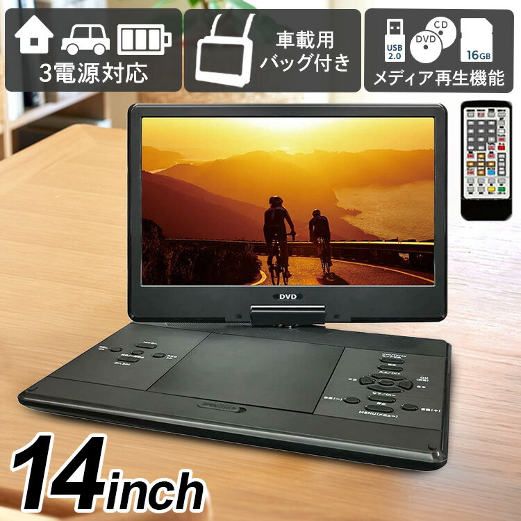 DVDプレーヤー ポータブルDVD 車載 14インチフルセグDVDプレーヤー HAK-141FLGDVDプレーヤー ポータブル DVD 地テジ 録画 テレビ 車載 モニター MicroSD/SDHCカード 14インチ