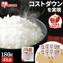 パックご飯 180g 48食 送料無料 180g×48PA式ケース販売専用 レトルトご飯 180g パックごはん 180g 国産米100%使用 パック米 備蓄用 防災 常温保存可 低温製法米のおいしいごはん アイリスオーヤマ アイリスフーズ