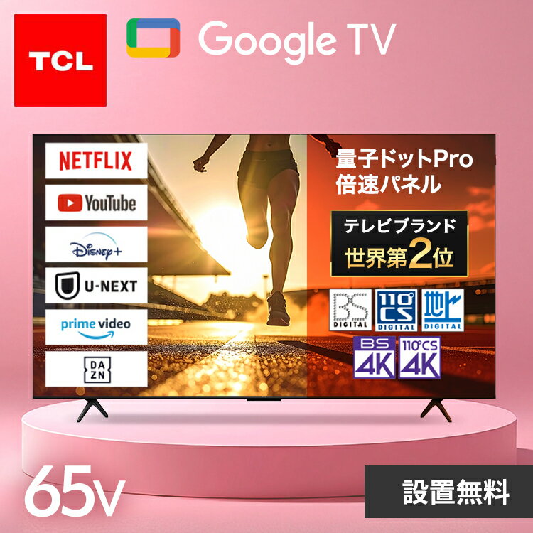 楽天市場】tcl65vの通販