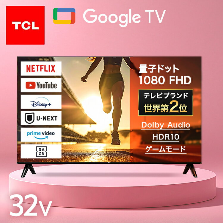 テレビ 32V型 TCL 液晶テレビ FHD チューナー内蔵 スマートテレビ Google TV インターネット対応 動画配信サービス 音声検索 Chromecast搭載 フルハイビジョン TV 32インチ 32型 32S5K ハイビジョン量子ドット液晶テレビ *