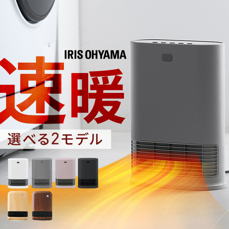 セラミックヒーター 速暖 人感センサー 大風量 省エネ 小型 軽量 コンパクト 足元 ファンヒーター 電気 リビング キッチン 寝室 洗面所 脱衣所 暖房 暖房器具 セラミックファンヒーター アイリスオーヤマ ACH PCH