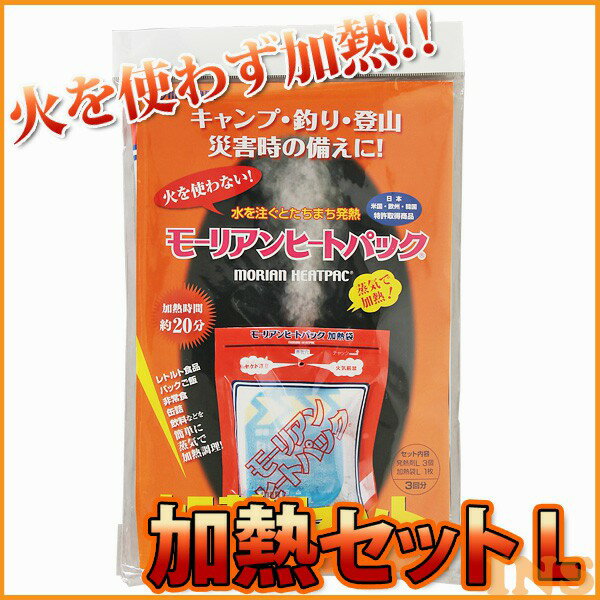 加熱セット アイリスオーヤマ 湯沸かし 3回分 加熱剤 発熱剤 防災グッズ 防災用品 加熱パック 非常食 保存食 備蓄 災害用 KNS-L