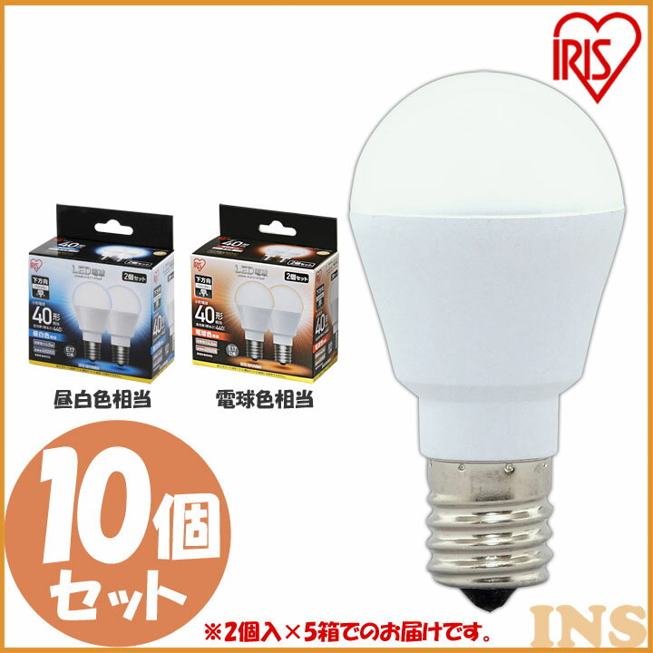 【10個セット】 LED電球 E17 40W 電球色 昼白色 アイリスオーヤマ 下方向 LDA4N-H-E17-4T52P・LDA4L-H-E17-4T52P 小型 シャンデリア 電球のみ おしゃれ 電球 17口金 40W形相当 LED 照明 長寿命 省エネ 節電 下方向タイプ ペンダント 玄関 1