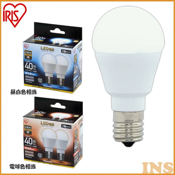 【2個セット】LED電球 E17 40W LDA4N-G-E17-4T52P LDA4L-G-E17-4T52P 電球色 昼白色 アイリスオーヤマ 広配光 セット 密閉形器具対応 小型 シャンデリア 電球のみ おしゃれ17口金 40W形相当 LED 照明 長寿命 玄関 2