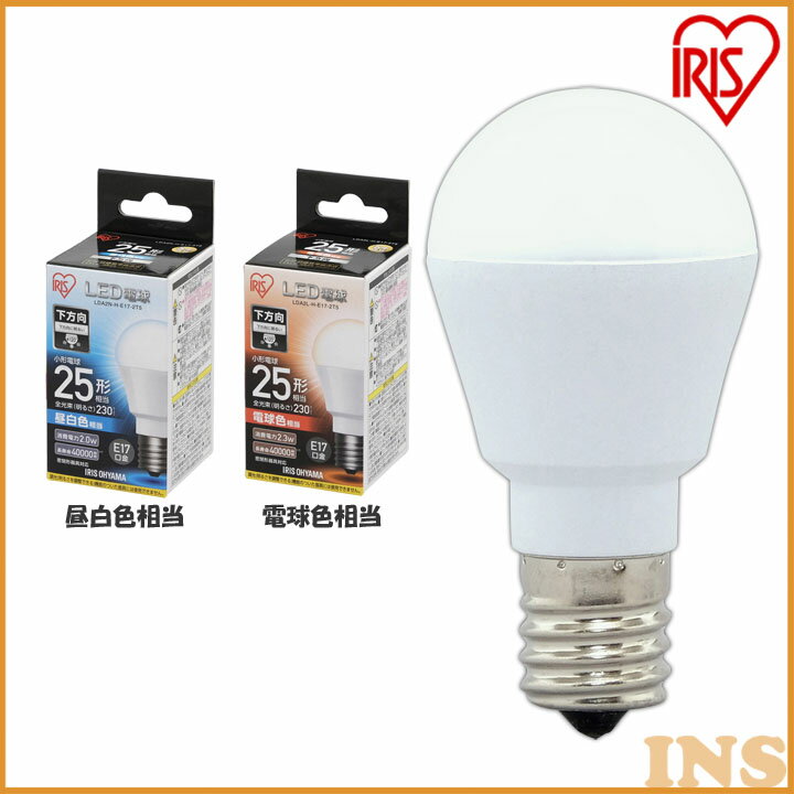 電球 LED E17 下方向タイプ 25W形相当 2