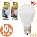 【10個セット】 LED電球 E17 40W 調光器対応 電球色 昼白色 アイリスオーヤマ 広配光 LDA5N-G-E17/D-4V3・LDA5L-G-E17/D-4V3 密閉形器具対応 電球のみ おしゃれ17口金 40W形相当 LED 照明 デザイン照明 玄関 廊下