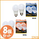 【8個セット】電球 LED E26 広配光 40W形相当 【8個セット】電球 40形相当 LDA4N-G-4T6-E2P LDA5L-G-4T6-E2P 昼白色 電球色 ライト e26 光 広配 電気 照明 ライト ランプ light 節電 節約 led 長寿命 密閉形器具対応 密閉形器具 長寿命 長持ち 40形 26口金 8個 AG