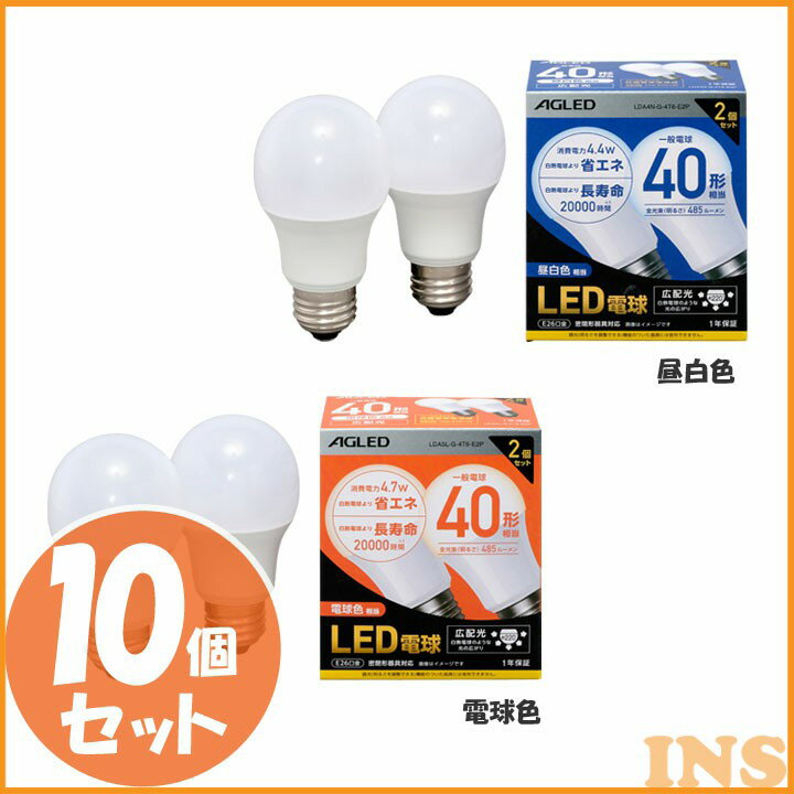 【10個セット】電球 LED E26 広配光 40W形相当 【10個セット】電球 40形相当 LDA4N-G-4T6-E2P LDA5L-G-4T6-E2P 昼白色 電球色電球 led ライト 広配 光 電気 照明 light 節電 節約 省エネ 密閉形器具対応 密閉形器具 長持ち 26口金 1