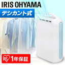 衣類乾燥除湿機 デシカント式 IJD-H20 送料無料 送風...