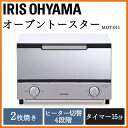 オーブントースター 横型 一人暮らし 2枚 ミラーオーブント...
