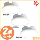 【2個セット】 シーリングライト 小型 600lm 薄形 600lmSCL6L-UU 電球色 SCL6N-UU 昼白色 SCL6D-UU 昼光色 小型シーリングライト 電球 照明 シーリングライト 玄関 トイレ 廊下 階段 アイリスオーヤマ 薄型 コンパクト