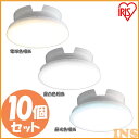 【10個セット】 シーリングライト 小型 600lmSCL6L-UU 電球色 SCL6N-UU 昼白色 SCL6D-UU 昼光色 送料無料 小型 シーリングライ...