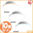 【10個セット】 シーリングライト 小型 1200lmSCL12L-UU 電球色 SCL12N-UU 昼白色 SCL12D-UU 昼光色 送料無料 小型 シーリ...