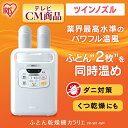 ≪最安値にchallenge★≫布団乾燥機 アイリスオーヤマ...