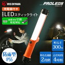 ライト 作業灯 LED防水 ペンライト 懐中電灯 led 充電器付き 作業灯 led 充電式 防水 投光器 充電器付き LED作業灯 300ml LED投光器 昼光色 ワークライト 懐中電灯 USB充電 防雨型 防雨 防塵 広配光 非常 非常灯 アイリスオーヤマ LWS-300SB-CH