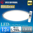 LEDシーリングライト 12畳 調光 CL12D-5.1CFシーリングライト おしゃれ リモコン付き 天井照明 昼光色 電球色 節電 シンプル タイマー アイリスオーヤマ メタルサーキットシリーズ クリアフレーム