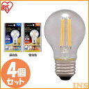 【4個セット】電球 LED E26 ミニボール球タイプ 40W形相当 【4個セット】フィラメント電球 40形相当 LDG4N-G-FC LDG4L-G-FC 昼...