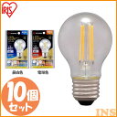 【10個セット】電球 LED E26 ミニボール球タイプ 40W形相当 フィラメント電球 40形相当 LDG4N-G-FC LDG4L-G-FC 昼白色相当 電...