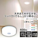 シーリングライト 小型 600lm 人感センサー 小型 メタルサーキットシリーズ 人感センサー付 600lm SCL6LMS-MCHL SCL6NMS-MCHL 電球色 昼白色 昼光色シーリングライト シーリング 取り付け簡単 コンパクト アイリスオーヤマ
