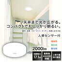 シーリングライト 小型 2000lm 人感センサー おしゃれ 人感センサー付き 2000lm SCL20LMSMCHL SCL20NMSMCHL SCL20DM...