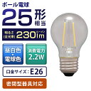 電球 LED フィラメント E26 ミニボール球タイプ 25W形相当 25形相当 LDG2N-G-FC LDG2L-G-FC 昼白色相当 色相当 照明 ライト ...