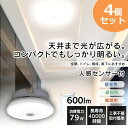 【4個セット】 シーリングライト 小型 人感センサー 薄形 600lm 人感センサー付 SCL6LMS-UU 電球色 SCL6NMS-UU 昼白色 SCL6DM...