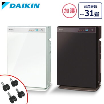 【キャスター付き】空気清浄機 加湿 DAIKIN MCK70V-W MCK70V-T加湿機 加湿器 乾燥対策 花粉対策 ホコリ PM2.5除去 保湿 リビング シンプル 31畳 タバコ ほこり 脱臭 ダイキン 送料無料【D】