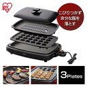 ホットプレート 大型 たこ焼き 3枚 アイリスオーヤマ APA-137-B大型 おしゃれ 穴あきプレート たこ焼きプレート 焼肉プレート お好み焼き パーティ 焼肉 丸洗い 収納