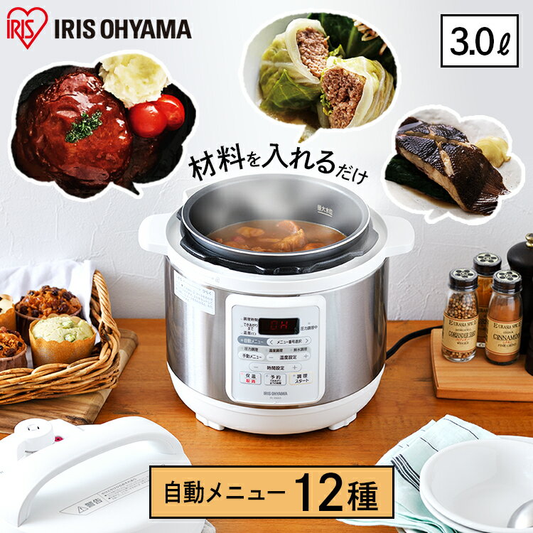 圧力鍋 電気 電気圧力鍋 3.0L 3L ホワイト PC-EMA3-W 送料無料 電気圧力鍋 ナベ なべ 電気鍋 手軽 簡単 使いやすい 料理 おいしい 調理家電 キッチン家電 圧力鍋 あつりょくなべ 電気圧力なべ アイリスオーヤマ【予約】