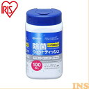 ウェットティッシュ ウェット ウェットティッシュ-ボトル 除菌ウェットティッシュ ボトル RWT-AB100 アイリスオーヤマ