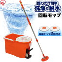 回転モップ 業務用 本体 替え モップ 水拭き 水切り 水切りバケツ 床掃除 モップクリーナー モップ絞り 洗浄 脱水 バケツ フロアモップ マイクロファイバー フローリング 清掃 軽量 丈夫 KMO-490S アイリスオーヤマ *