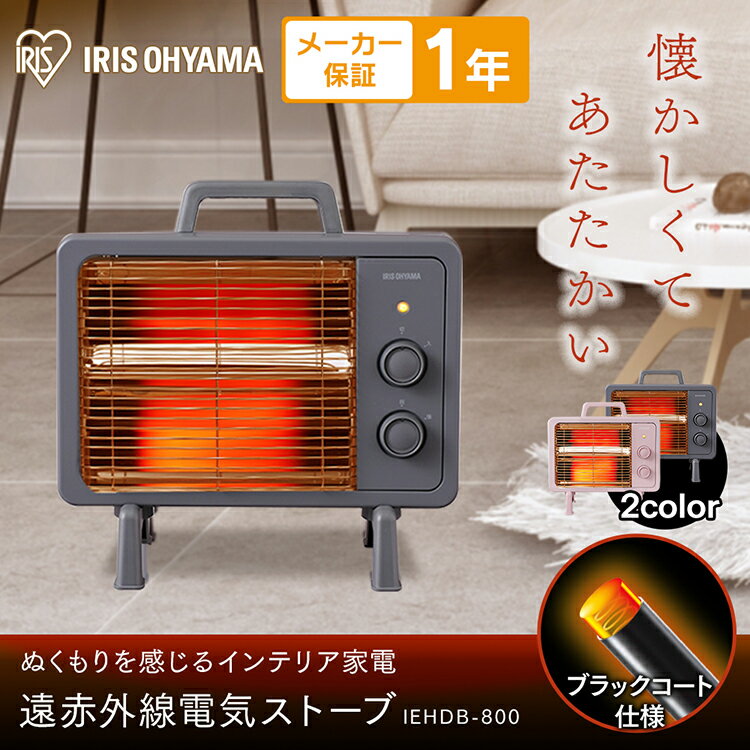 IRISOHYAMA（アイリスオーヤマ）『ブラックコートヒーター（IEHDB-800-H）』
