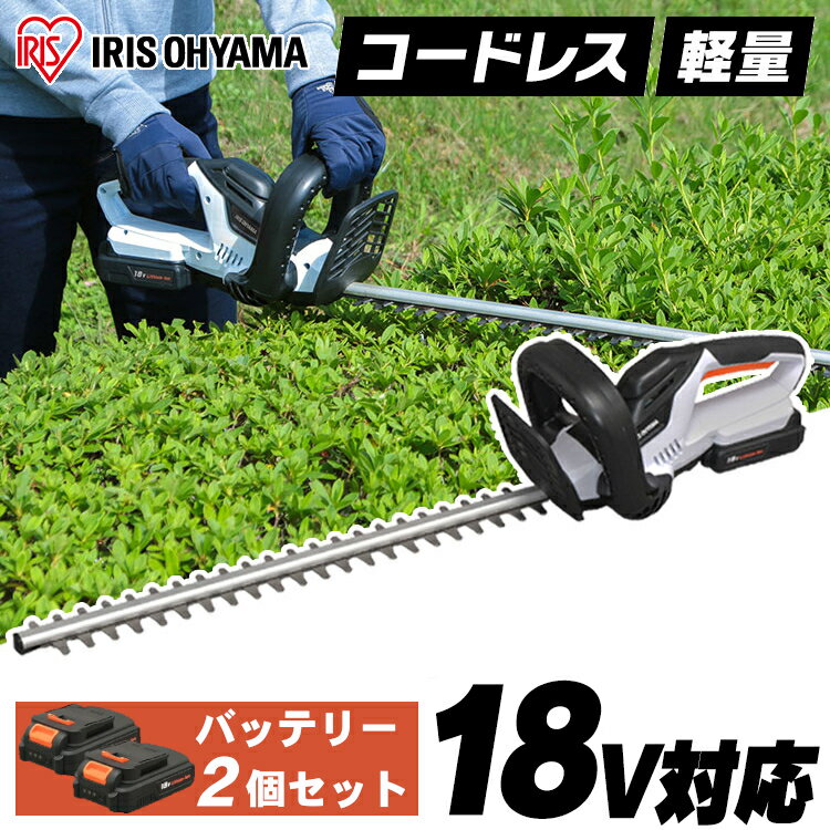 【バッテリー2個セット】ヘッジトリマー 充電式 アイリスオーヤマ 18V 草刈機 電動 刈込幅530mm ヘッジトリマ 生垣バリカン 植木バリカン 剪定バリカン のこぎり ノコギリ 刈り込み機 刈払機 庭 ガーデニング 造園 園芸 軽量 お手入れ JHT530